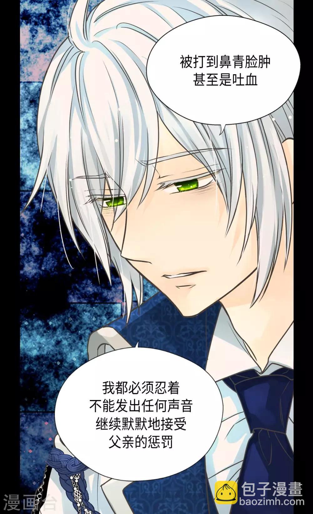 🍹皇帝的独生女 第372话 小时候的阿西西 第8页