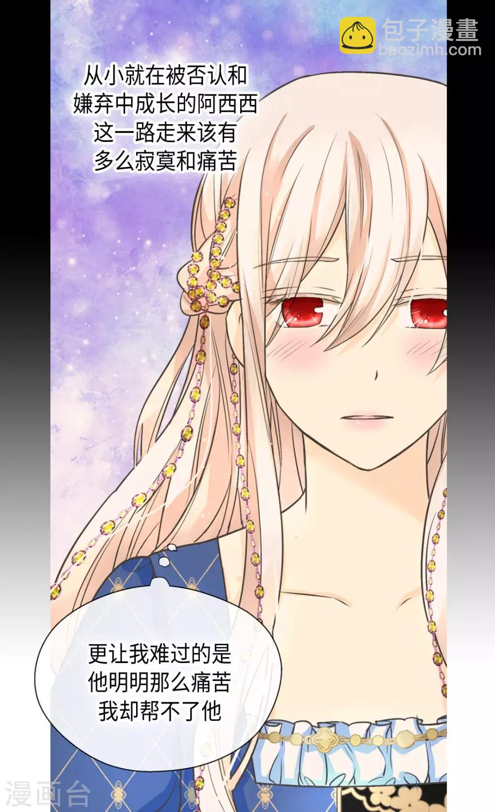 🍹皇帝的独生女 第374话 莲娜收到求婚？ 第11页