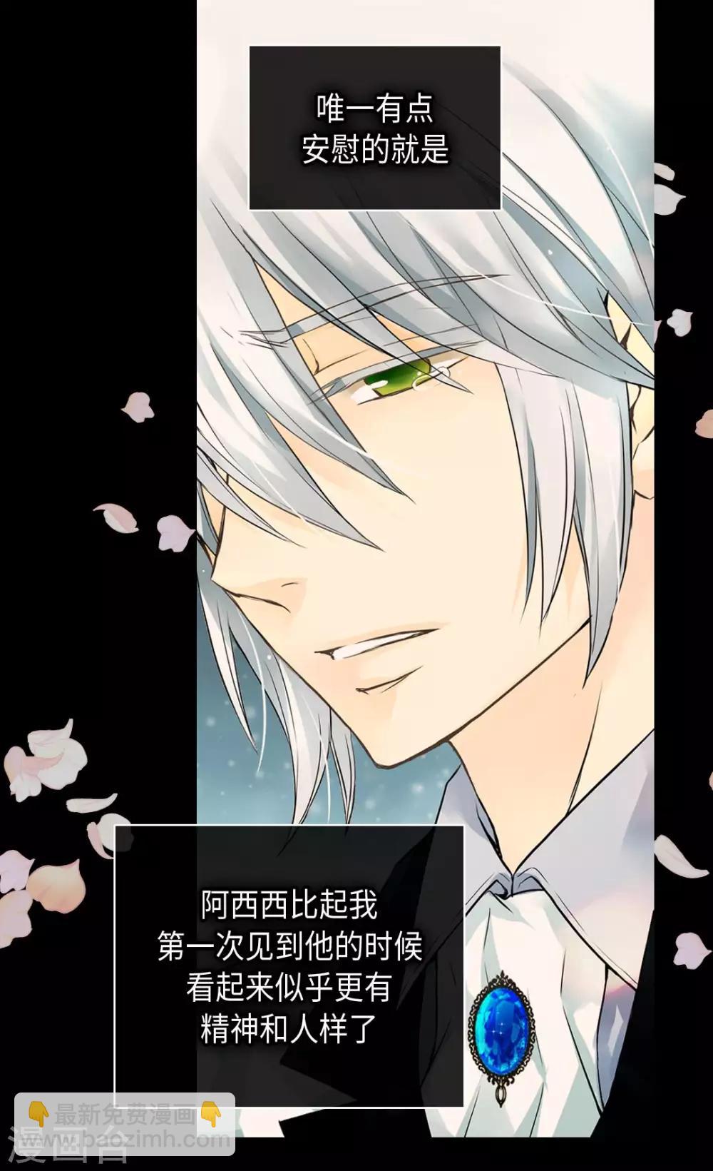 🍹皇帝的独生女 第374话 莲娜收到求婚？ 第12页