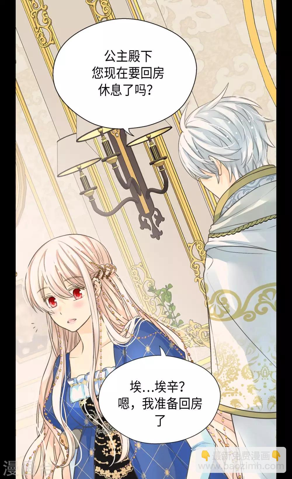 🍹皇帝的独生女 第374话 莲娜收到求婚？ 第13页
