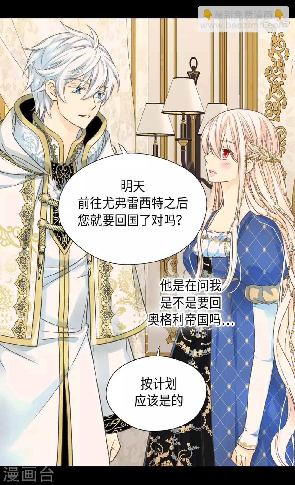 🍹皇帝的独生女 第374话 莲娜收到求婚？ 第15页