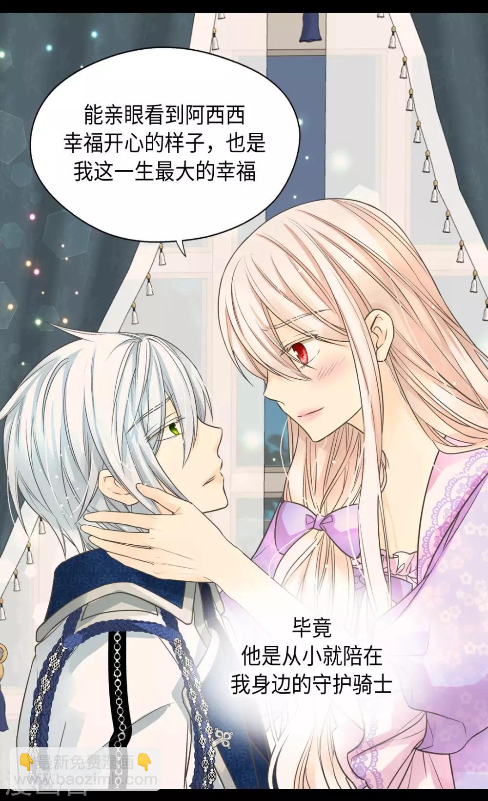 🍹皇帝的独生女 第374话 莲娜收到求婚？ 第2页