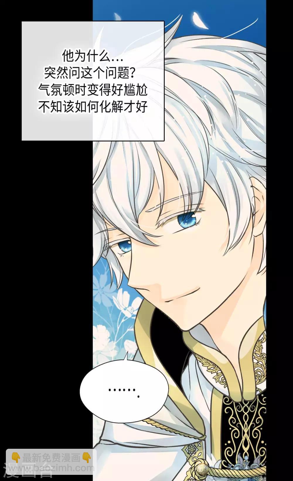 🍹皇帝的独生女 第374话 莲娜收到求婚？ 第20页