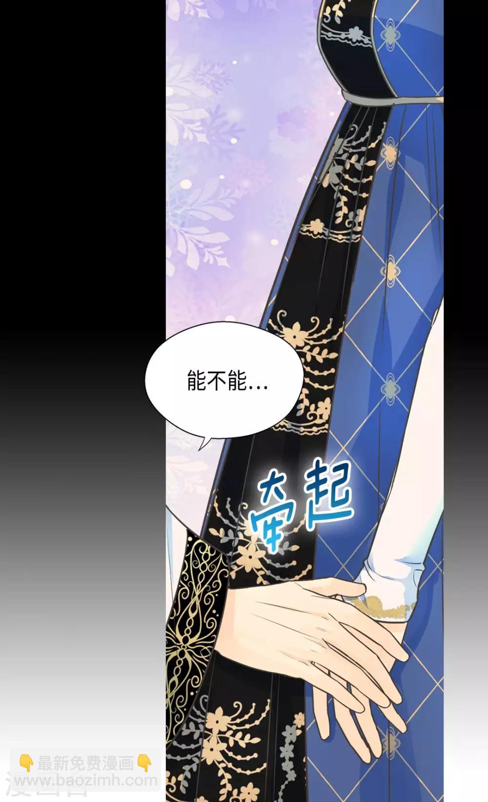 🍹皇帝的独生女 第374话 莲娜收到求婚？ 第21页