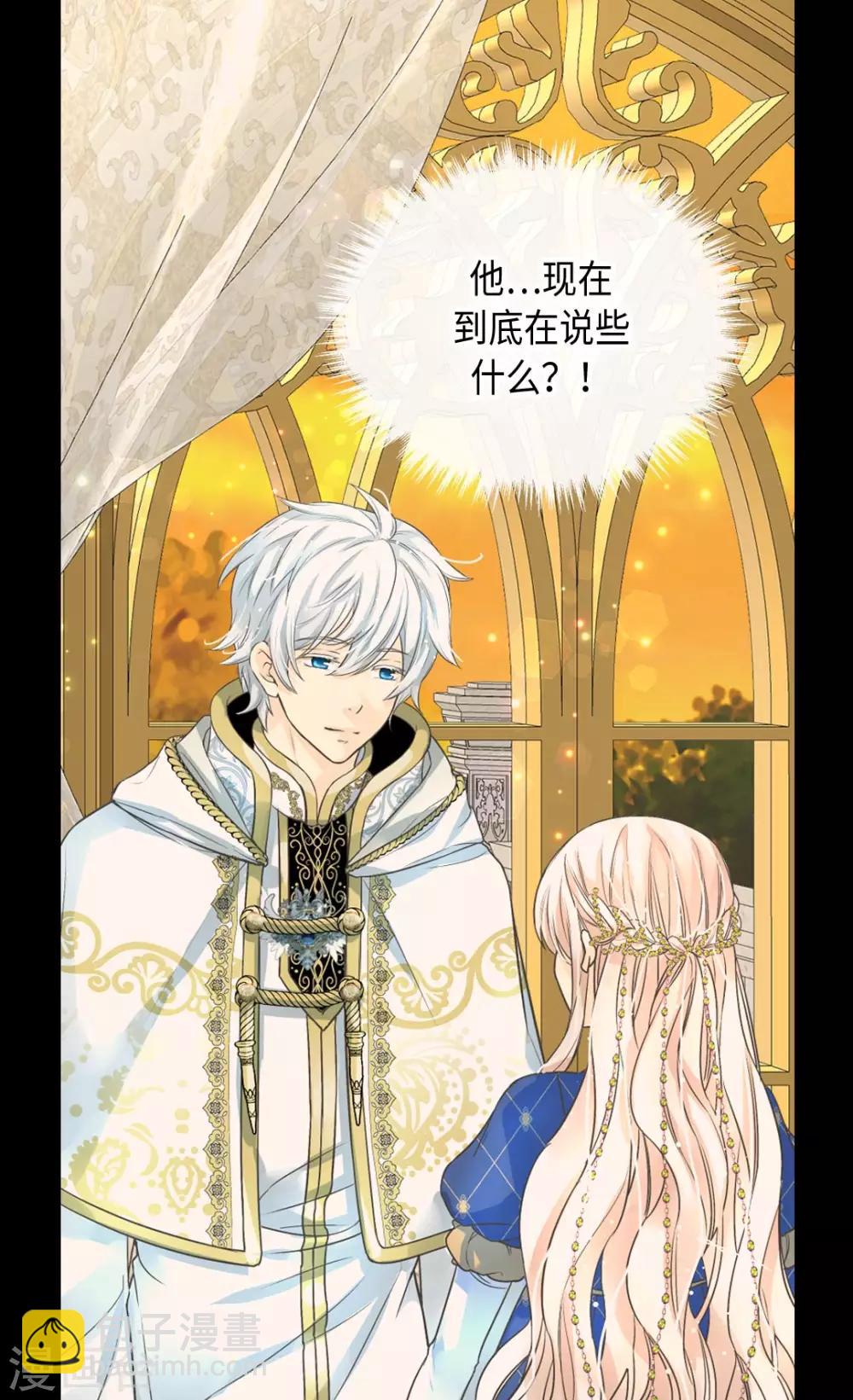 🍹皇帝的独生女 第374话 莲娜收到求婚？ 第23页