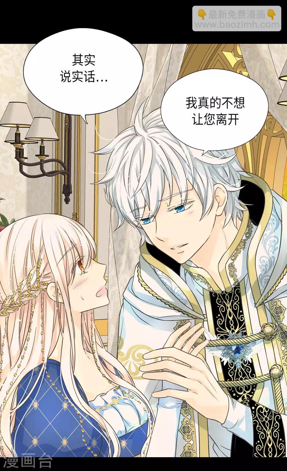 🍹皇帝的独生女 第374话 莲娜收到求婚？ 第24页