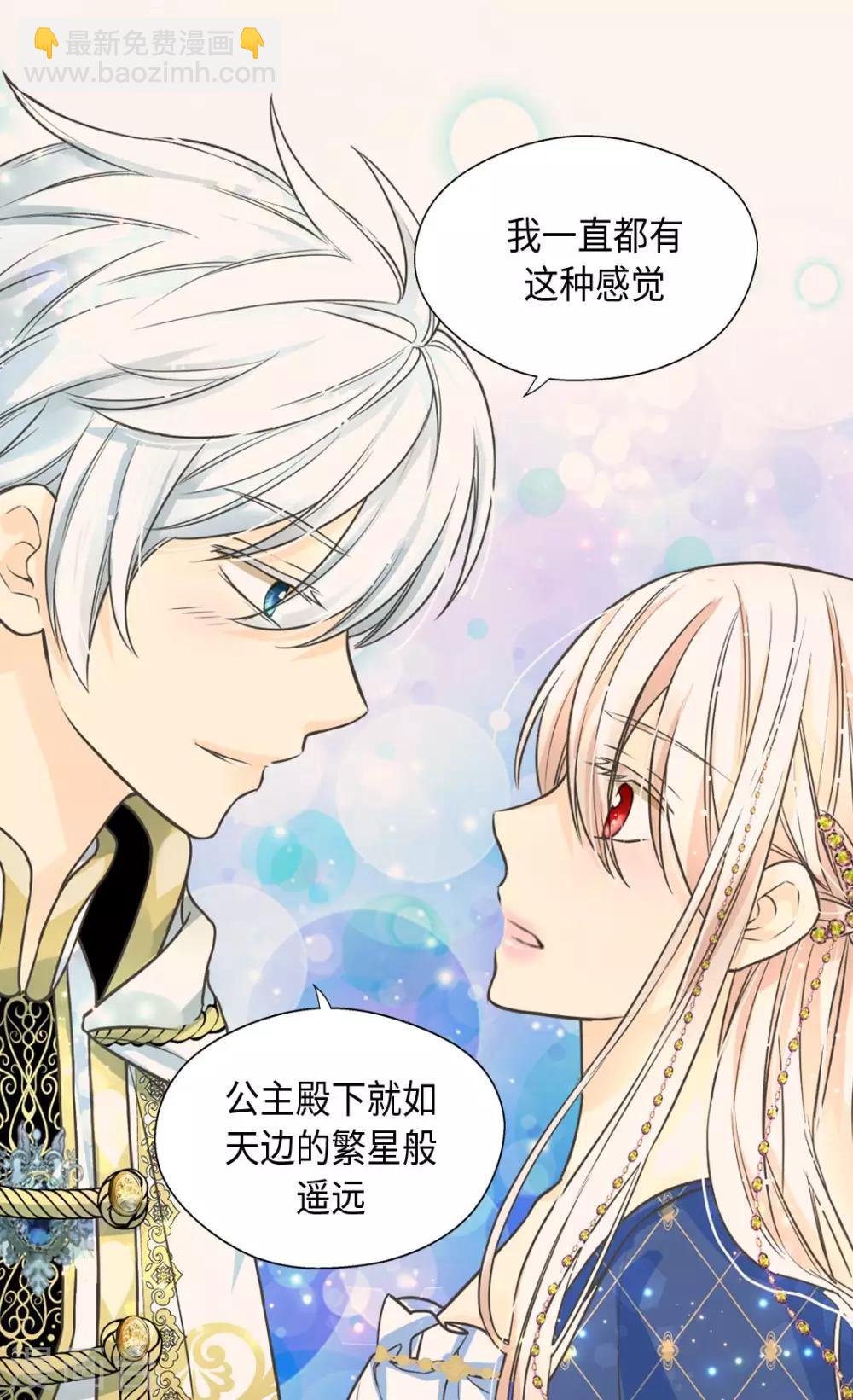 🍹皇帝的独生女 第374话 莲娜收到求婚？ 第27页