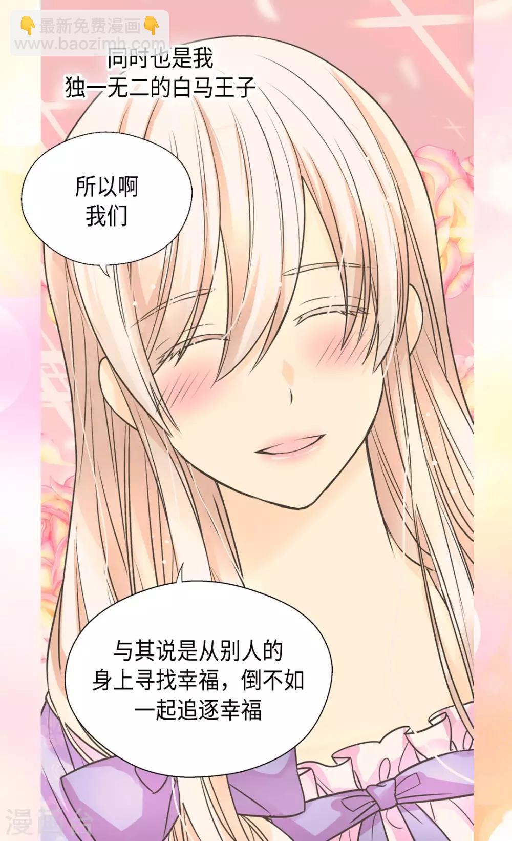 🍹皇帝的独生女 第374话 莲娜收到求婚？ 第3页