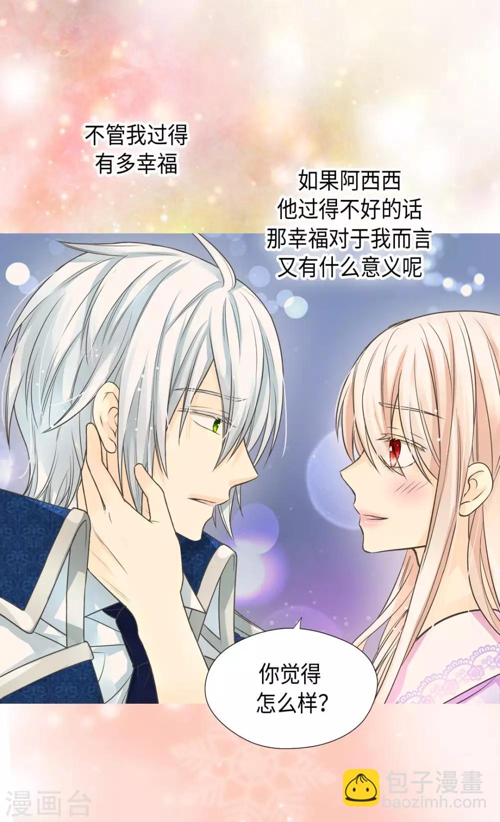 🍹皇帝的独生女 第374话 莲娜收到求婚？ 第4页