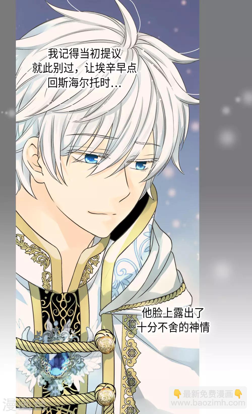 🍹皇帝的独生女 第376话 亲爱的我的家人 第15页