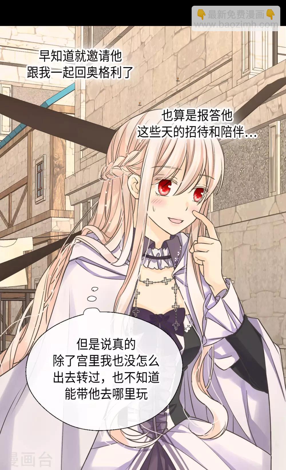 🍹皇帝的独生女 第376话 亲爱的我的家人 第16页