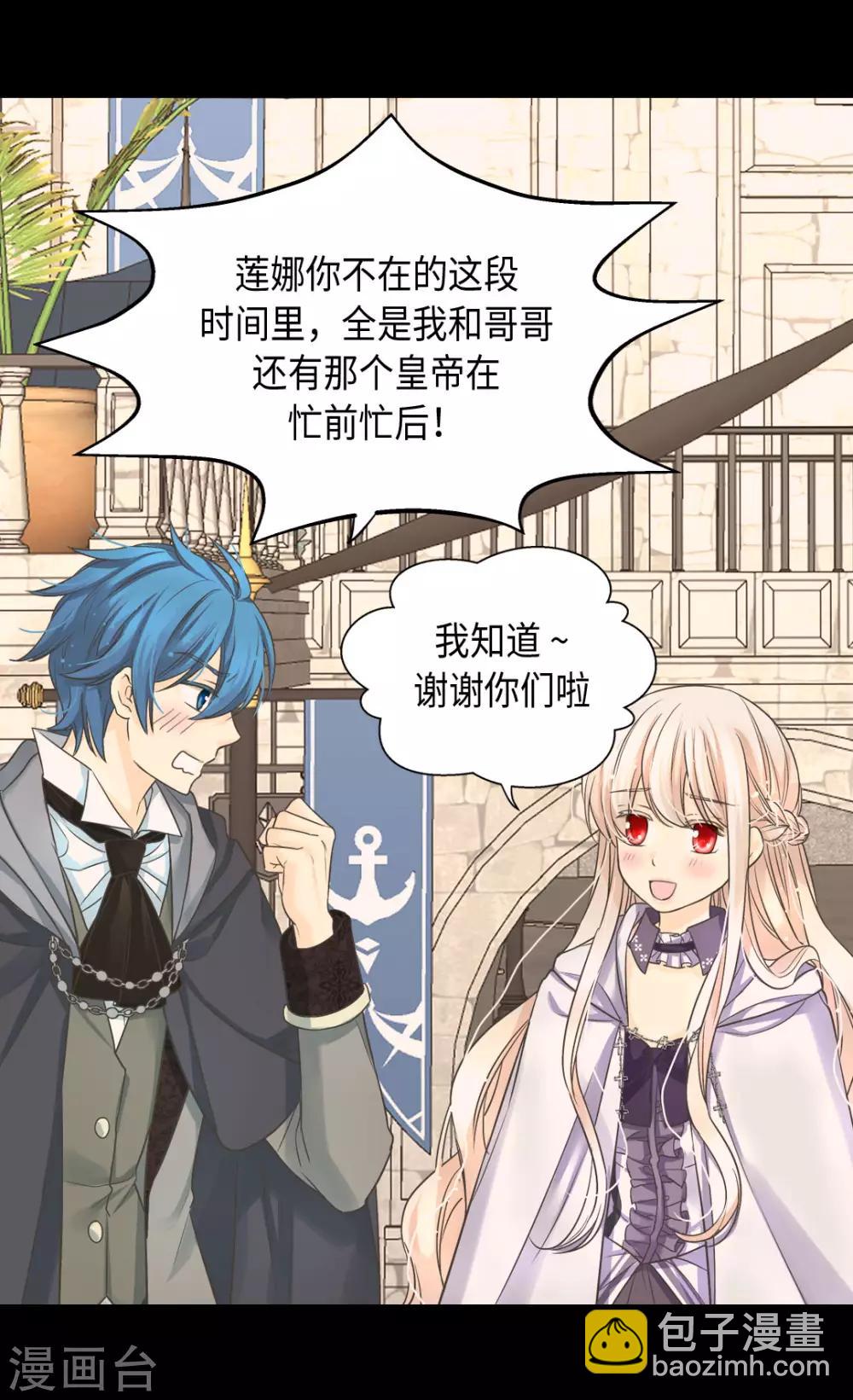 🍹皇帝的独生女 第376话 亲爱的我的家人 第17页