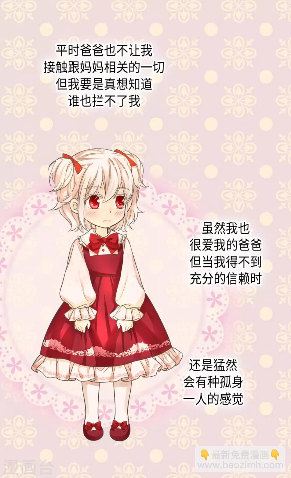 🍹皇帝的独生女 第376话 亲爱的我的家人 第24页