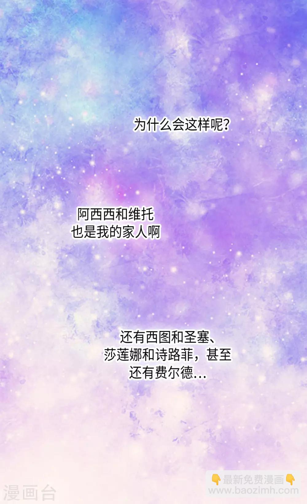 🍹皇帝的独生女 第376话 亲爱的我的家人 第25页