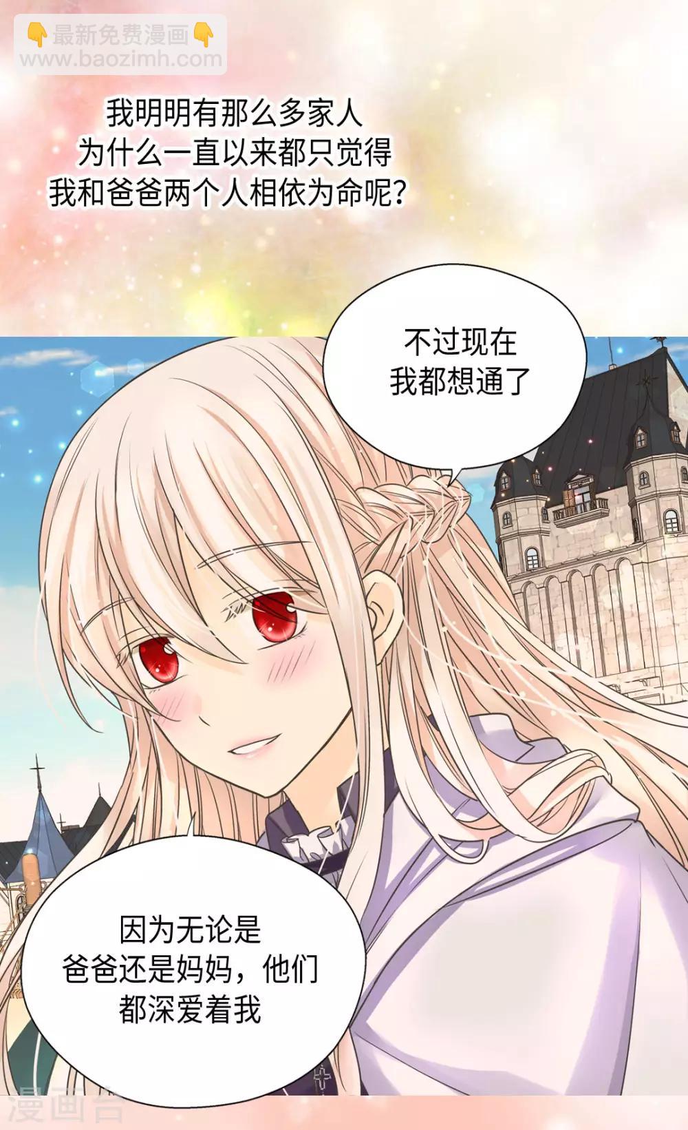 🍹皇帝的独生女 第376话 亲爱的我的家人 第26页