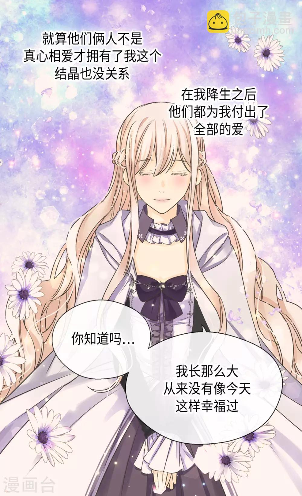 🍹皇帝的独生女 第376话 亲爱的我的家人 第27页