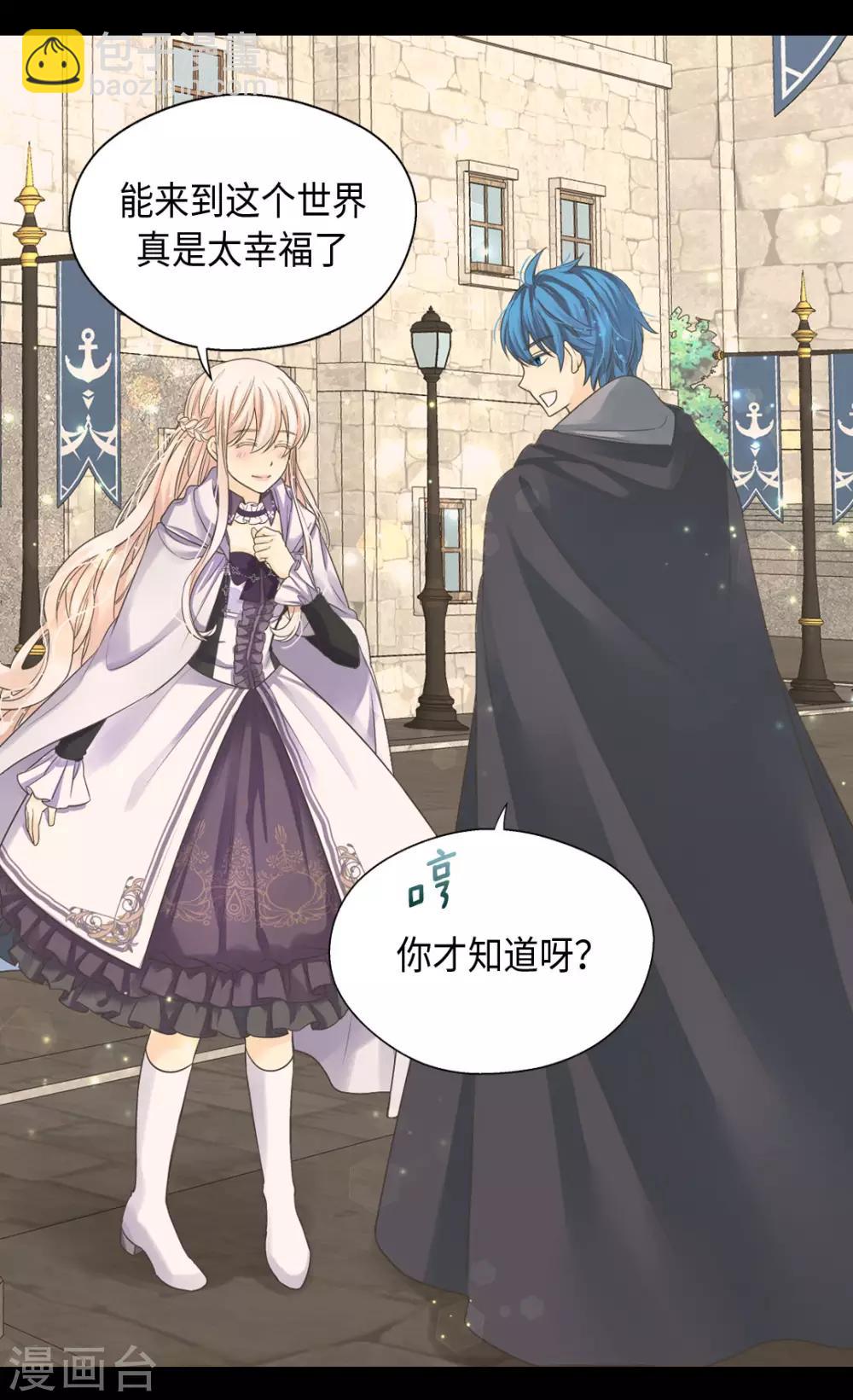 🍹皇帝的独生女 第376话 亲爱的我的家人 第28页