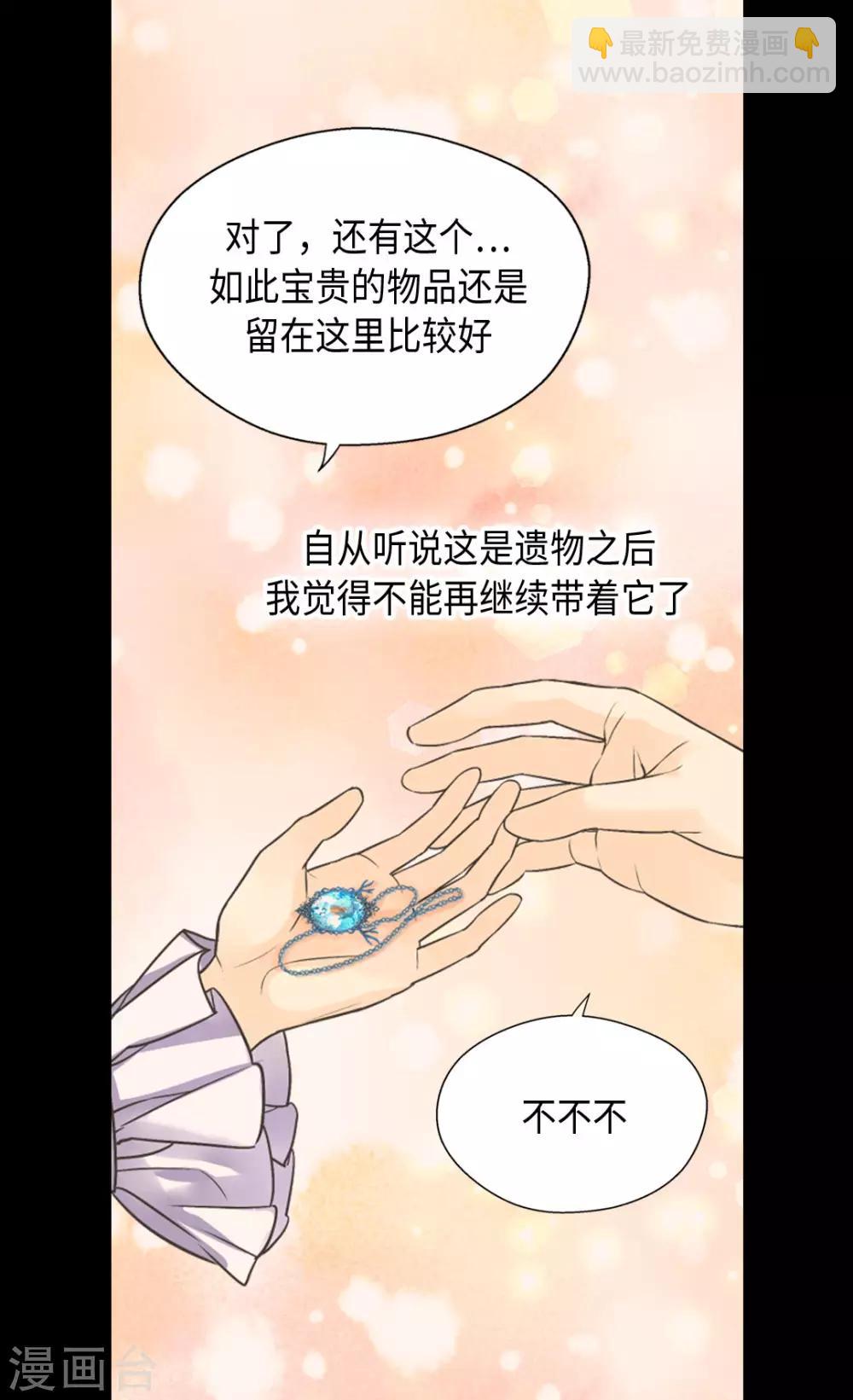 🍹皇帝的独生女 第376话 亲爱的我的家人 第5页