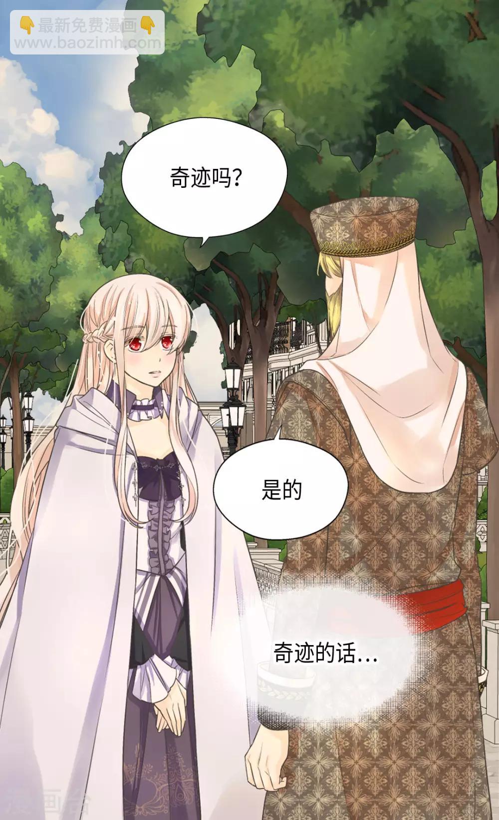 🍹皇帝的独生女 第376话 亲爱的我的家人 第8页