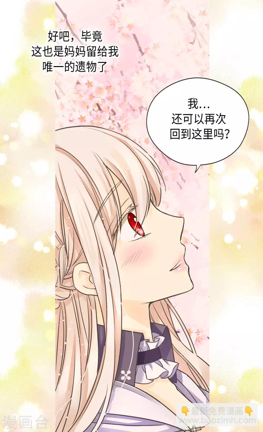 🍹皇帝的独生女 第376话 亲爱的我的家人 第9页