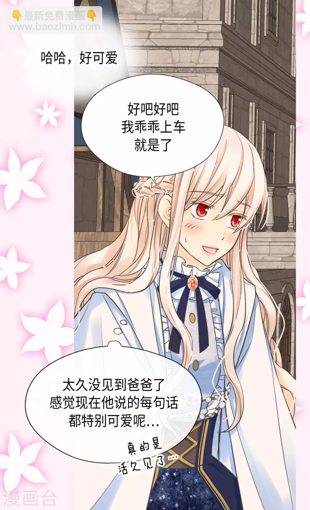 🍹皇帝的独生女 第378话 见到另一个血缘关系 第11页