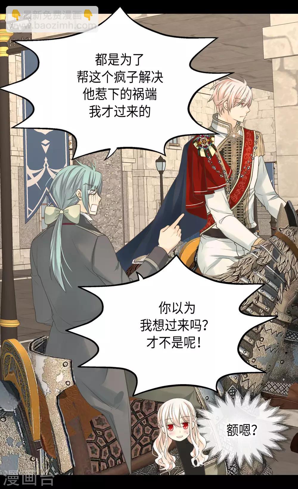 🍹皇帝的独生女 第378话 见到另一个血缘关系 第2页