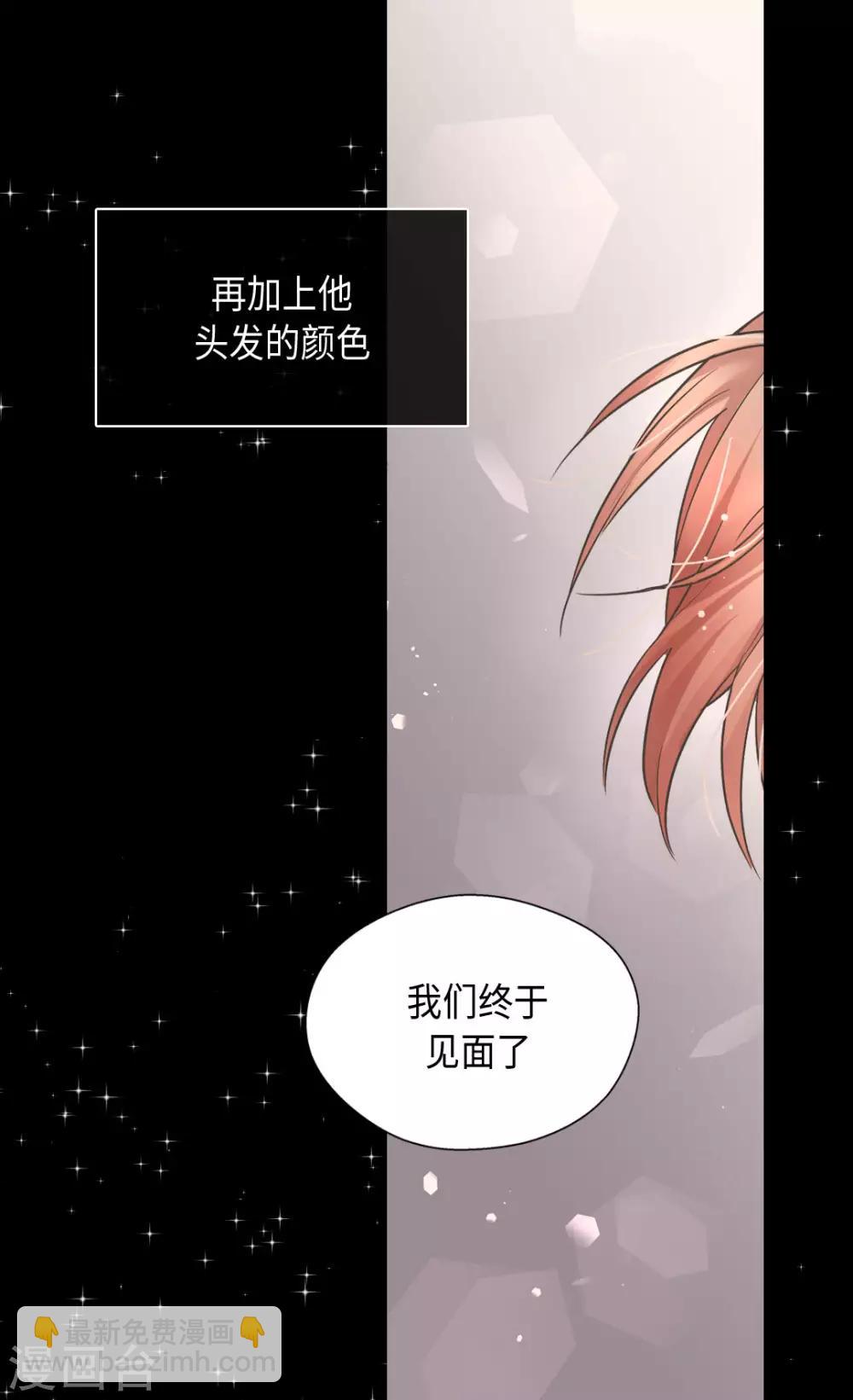 🍹皇帝的独生女 第378话 见到另一个血缘关系 第28页