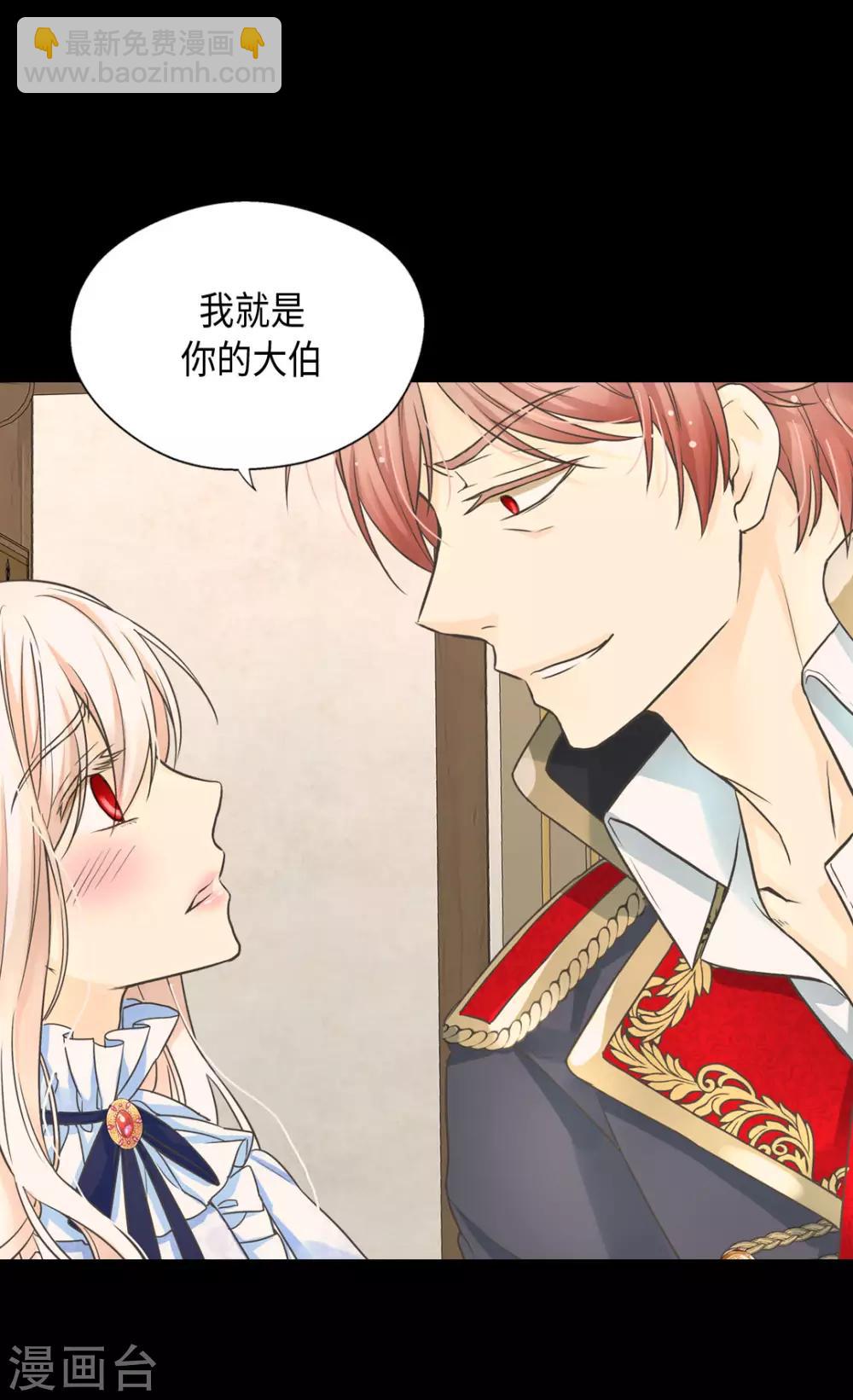 🍹皇帝的独生女 第378话 见到另一个血缘关系 第29页