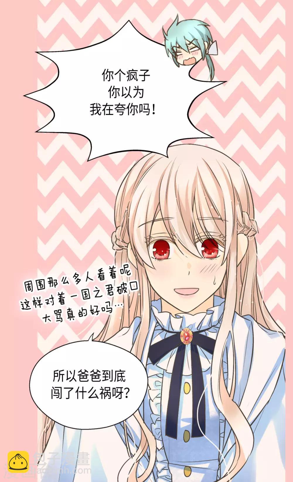 🍹皇帝的独生女 第378话 见到另一个血缘关系 第5页