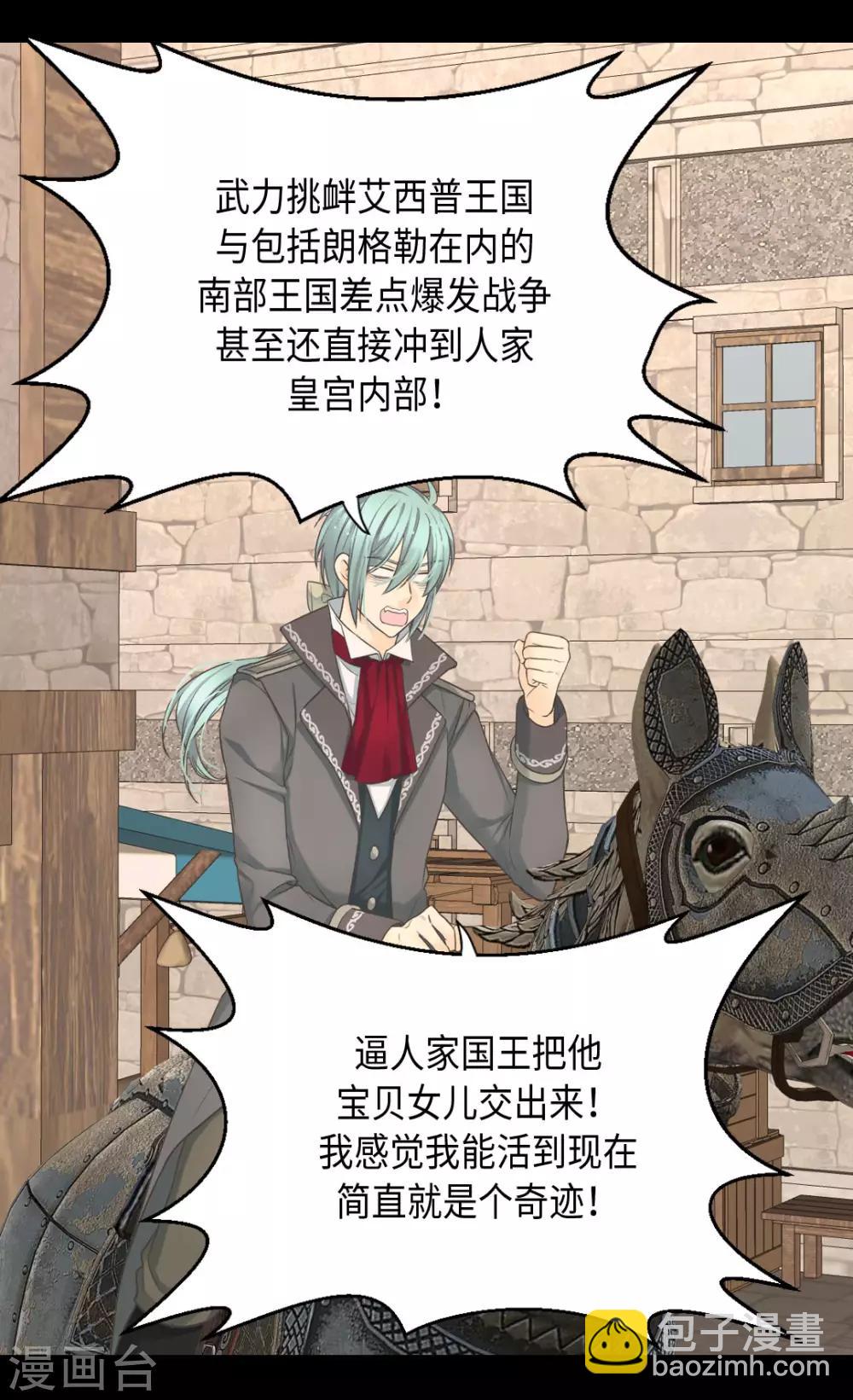 🍹皇帝的独生女 第378话 见到另一个血缘关系 第6页
