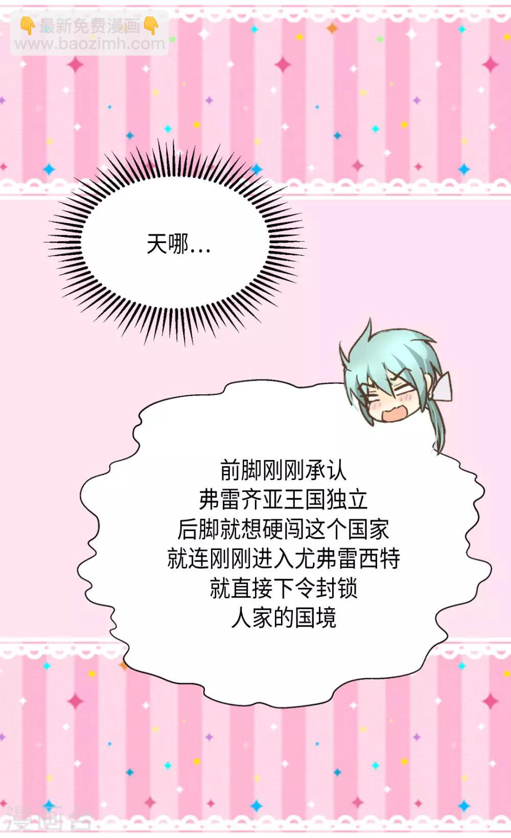 🍹皇帝的独生女 第378话 见到另一个血缘关系 第7页