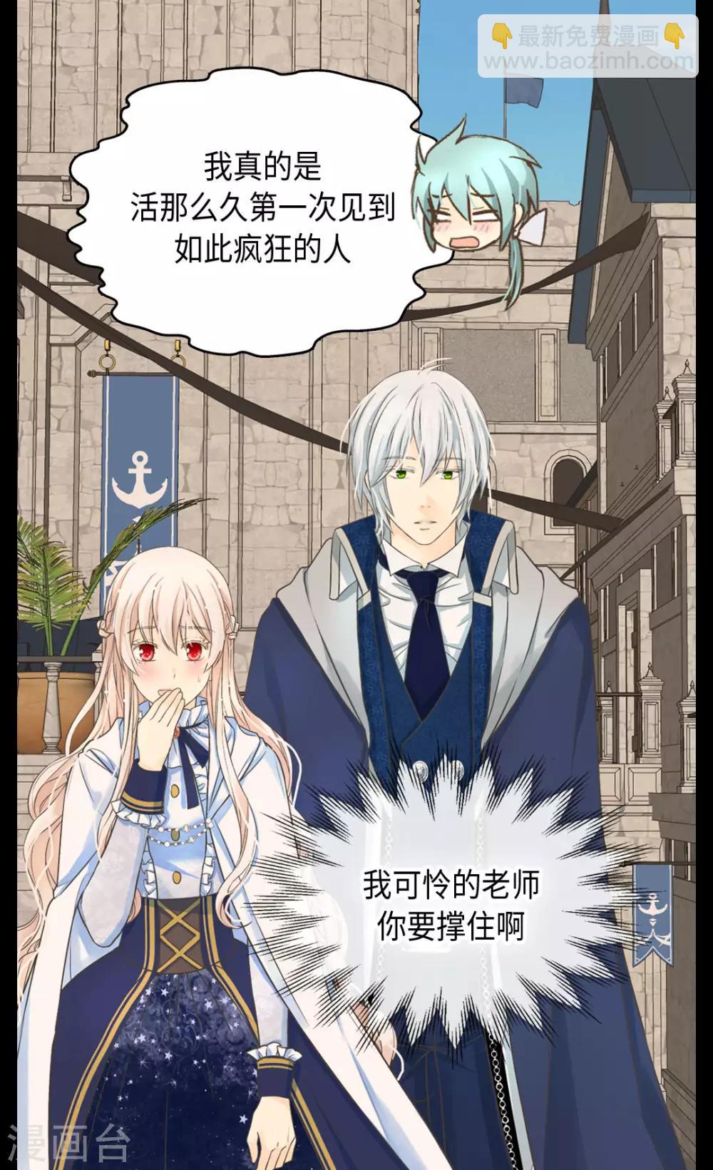 🍹皇帝的独生女 第378话 见到另一个血缘关系 第8页