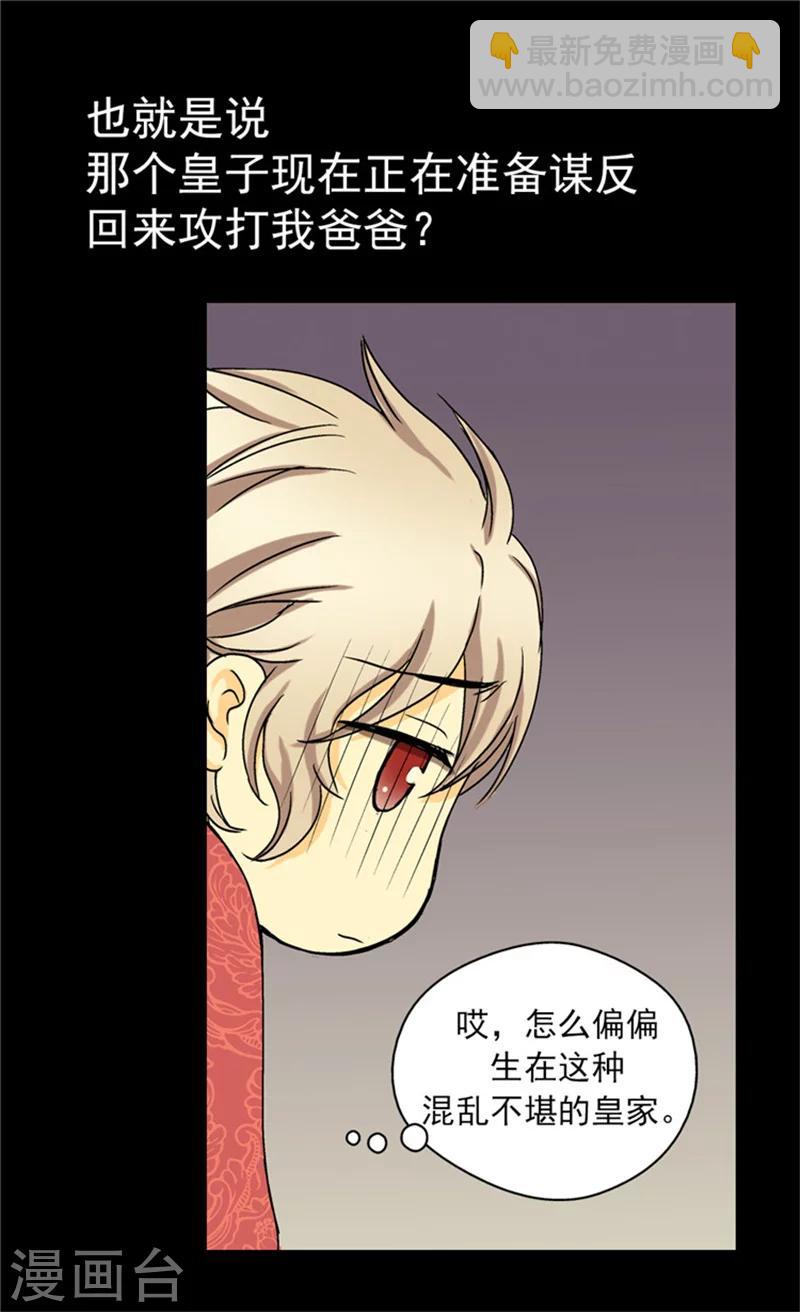 🍹皇帝的独生女 第38话 难得的巧遇 第10页