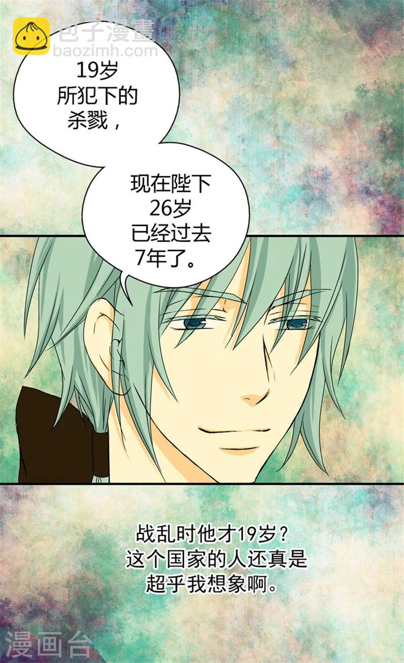 🍹皇帝的独生女 第38话 难得的巧遇 第11页