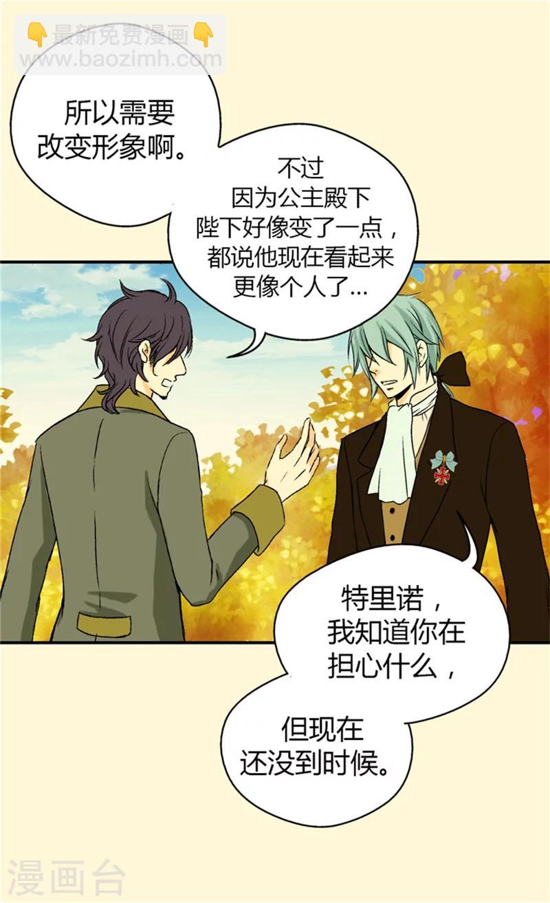 🍹皇帝的独生女 第38话 难得的巧遇 第12页