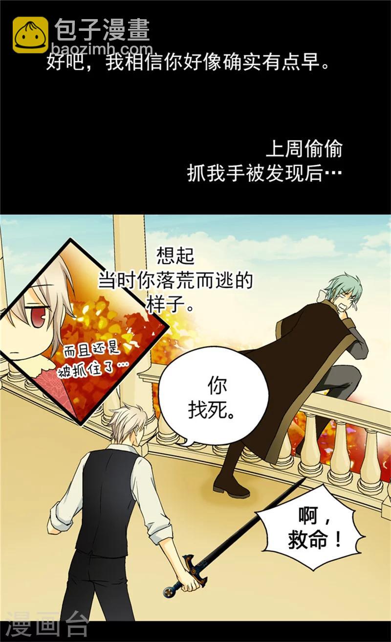 🍹皇帝的独生女 第38话 难得的巧遇 第13页