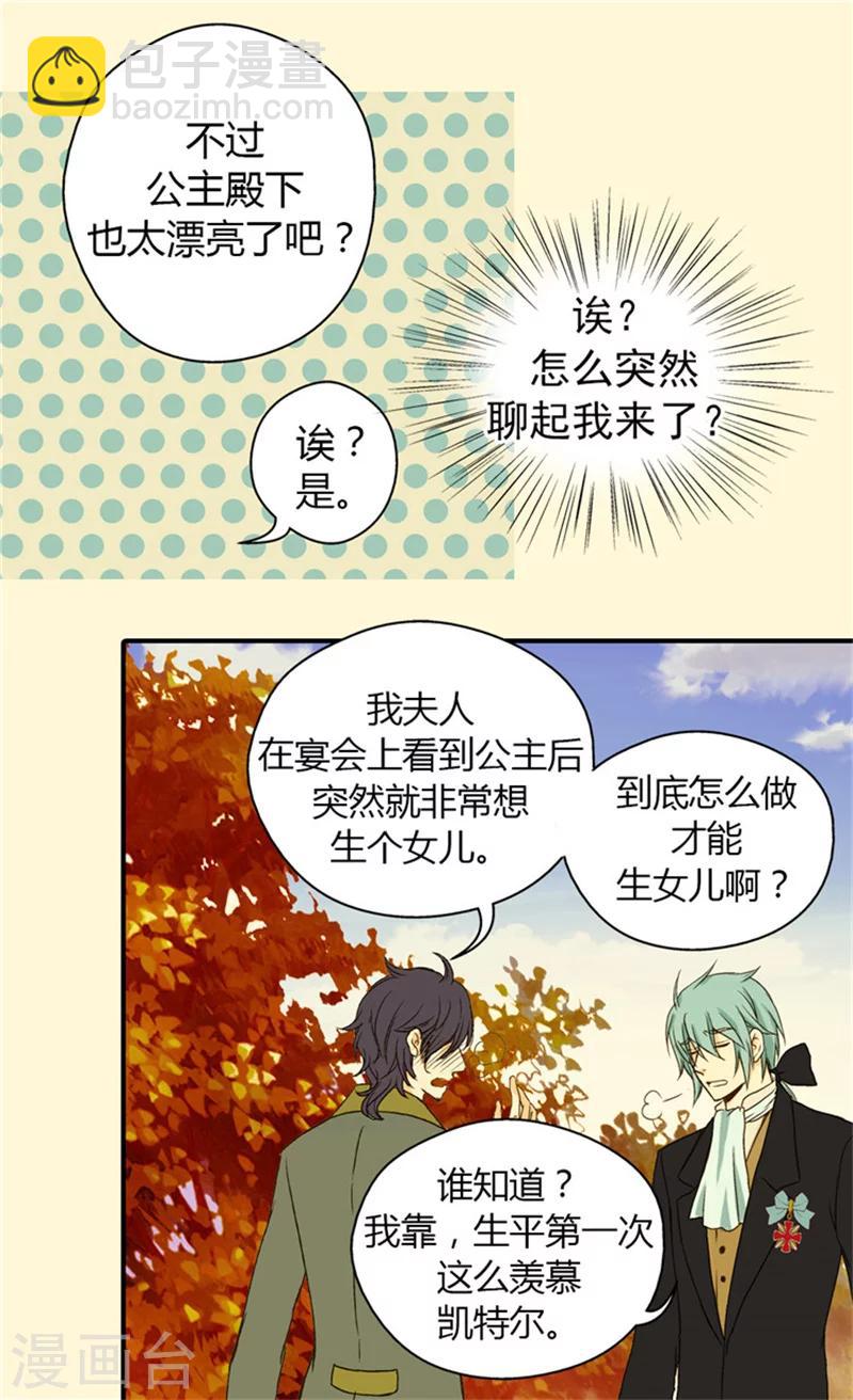 🍹皇帝的独生女 第38话 难得的巧遇 第14页