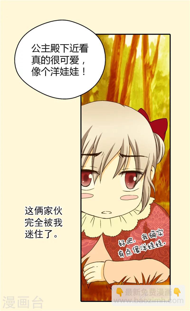🍹皇帝的独生女 第38话 难得的巧遇 第15页