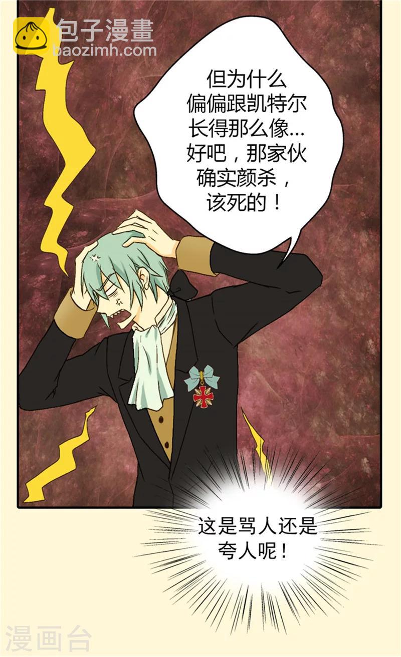 🍹皇帝的独生女 第38话 难得的巧遇 第16页