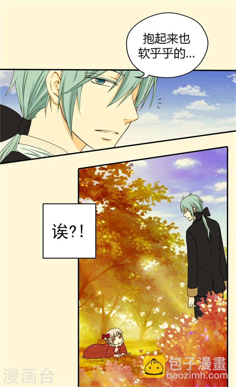 🍹皇帝的独生女 第38话 难得的巧遇 第17页