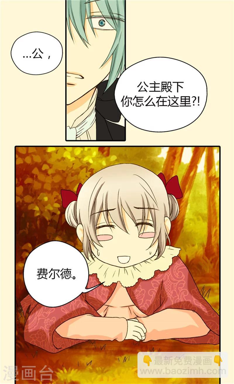 🍹皇帝的独生女 第38话 难得的巧遇 第18页