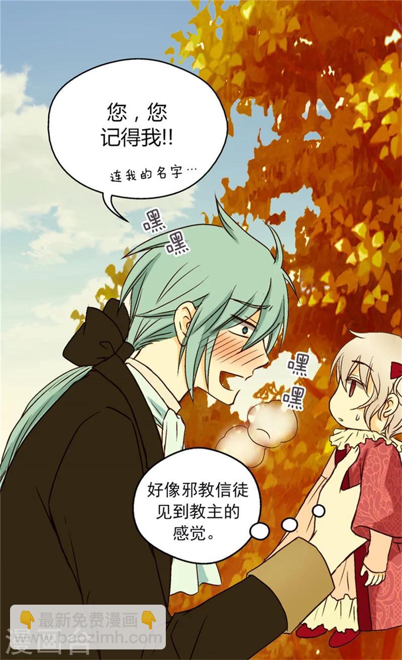 🍹皇帝的独生女 第38话 难得的巧遇 第19页