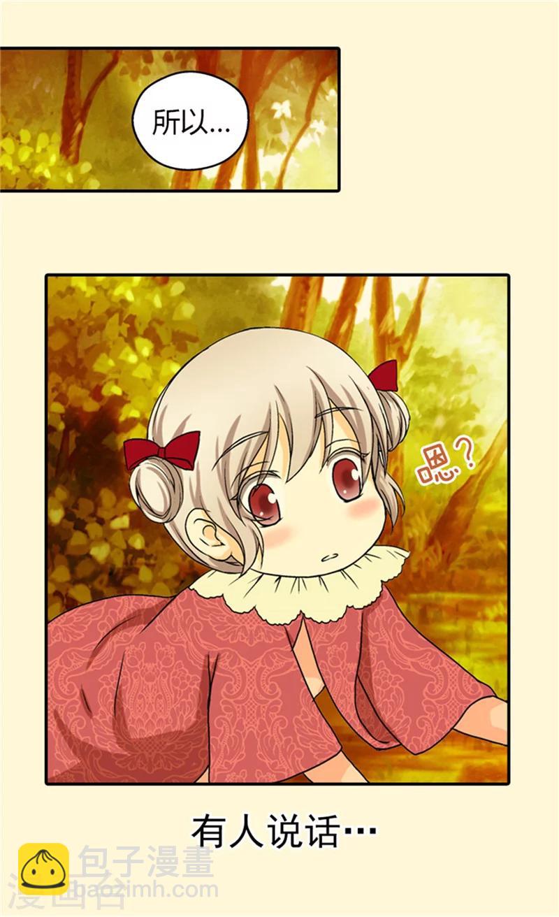 🍹皇帝的独生女 第38话 难得的巧遇 第2页