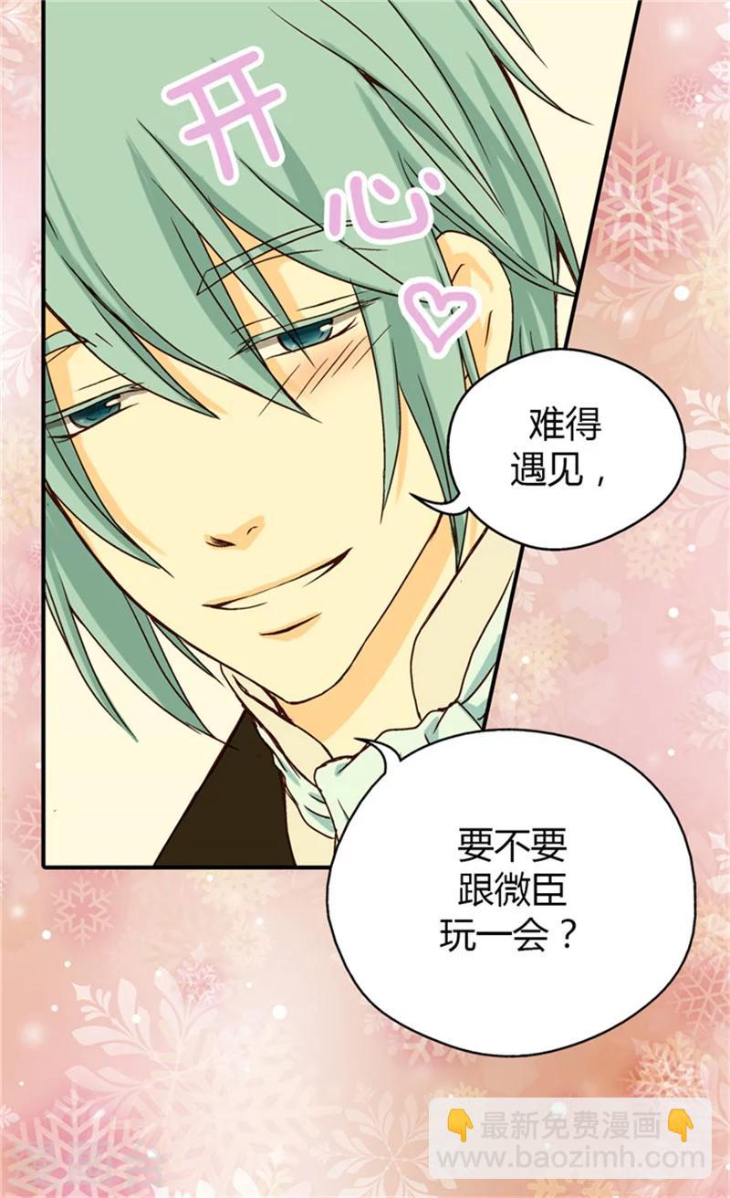 🍹皇帝的独生女 第38话 难得的巧遇 第20页
