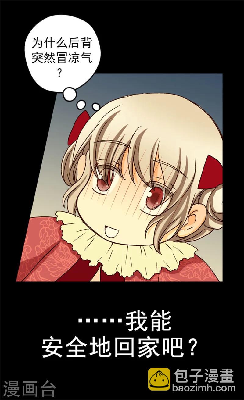 🍹皇帝的独生女 第38话 难得的巧遇 第21页