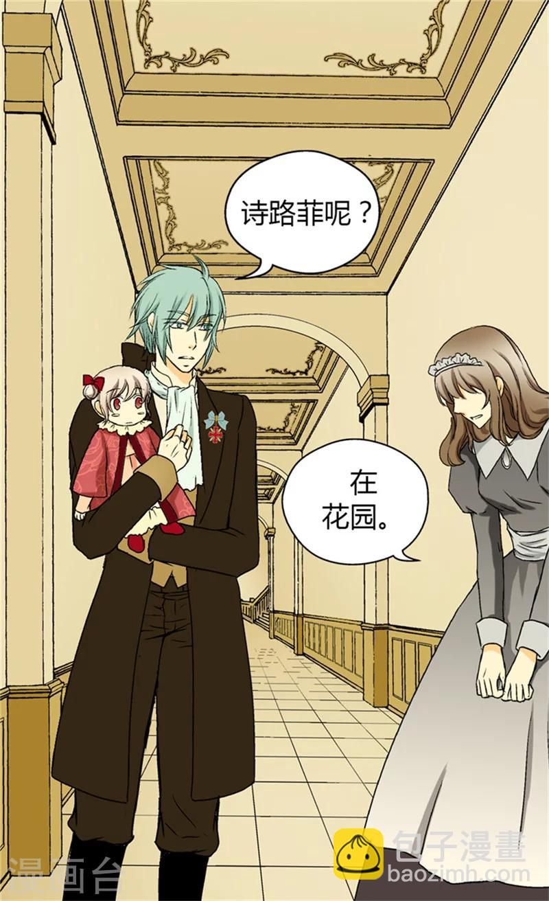 🍹皇帝的独生女 第38话 难得的巧遇 第23页