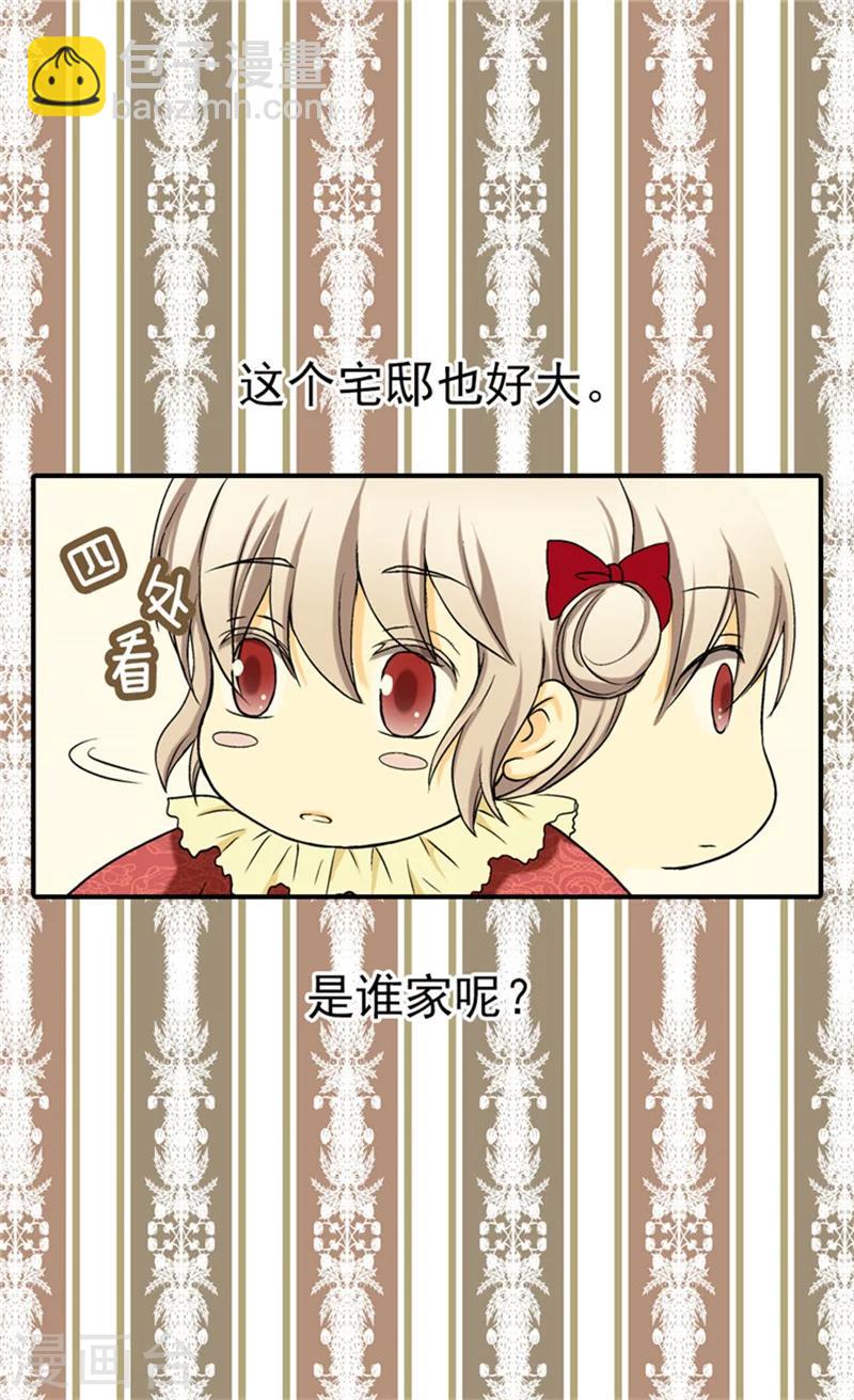 🍹皇帝的独生女 第38话 难得的巧遇 第24页