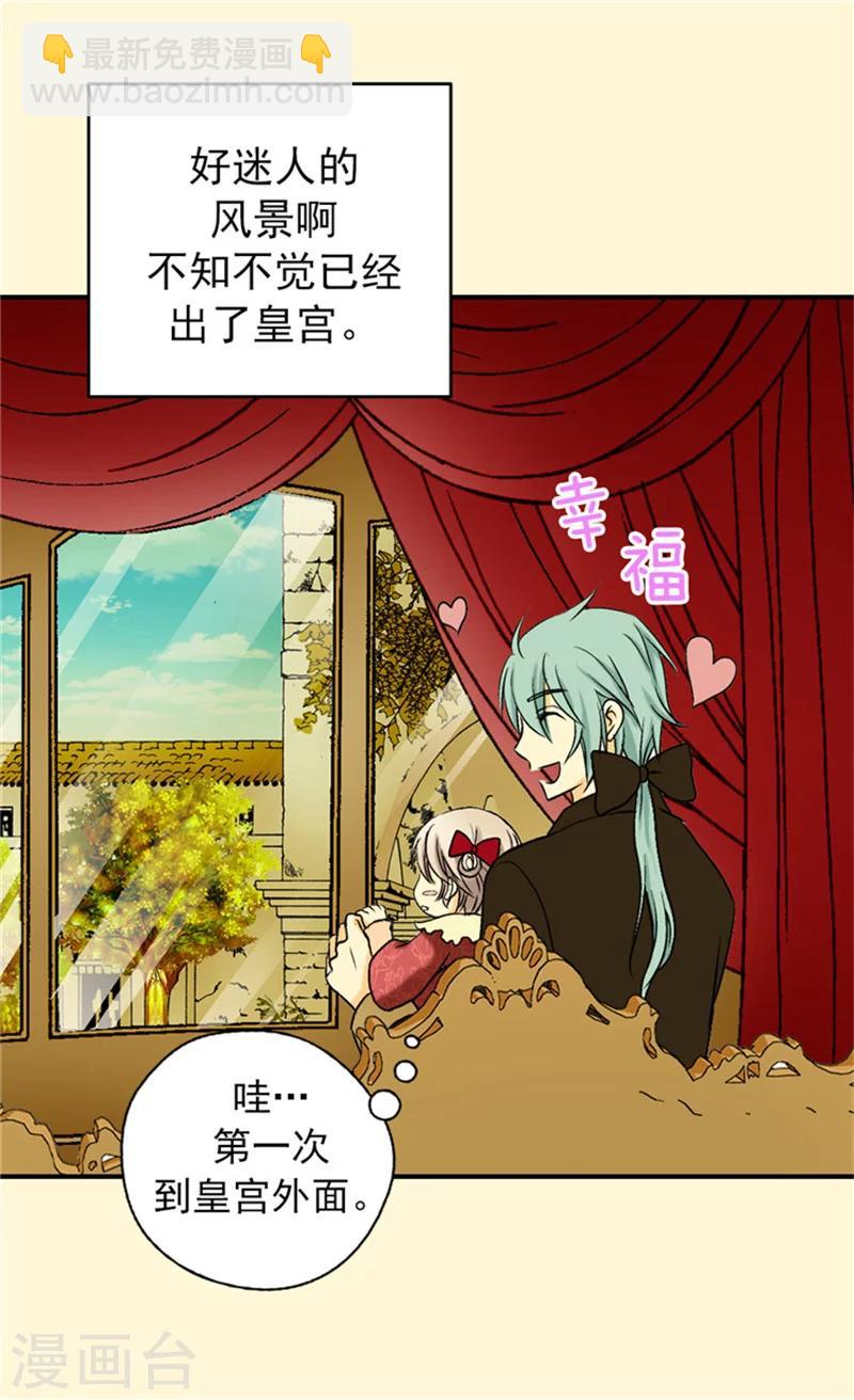 🍹皇帝的独生女 第38话 难得的巧遇 第25页