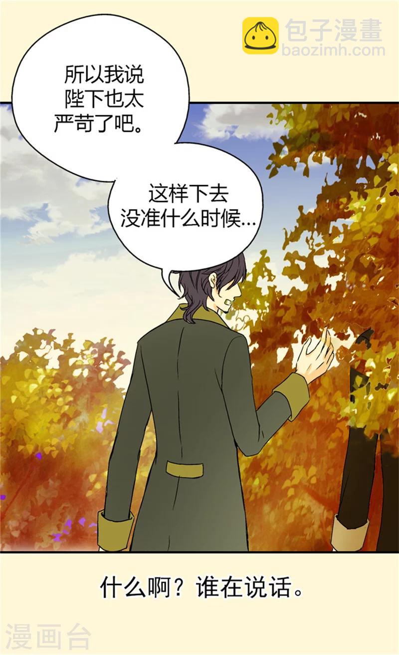 🍹皇帝的独生女 第38话 难得的巧遇 第3页