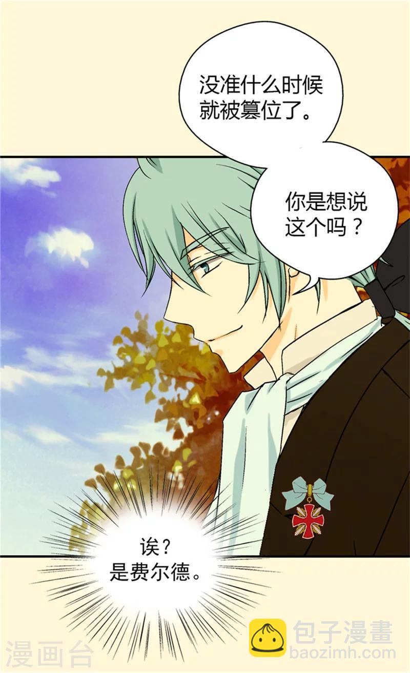 🍹皇帝的独生女 第38话 难得的巧遇 第4页